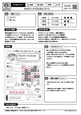 クロスワードパズルをとこう!②