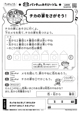 チカの家をさがそう!