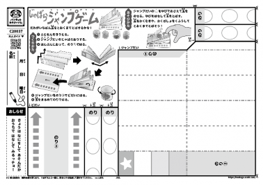 じゃばらジャンプゲーム