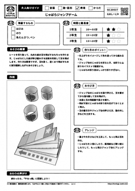 じゃばらジャンプゲーム