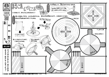 まるこま・しかくこま