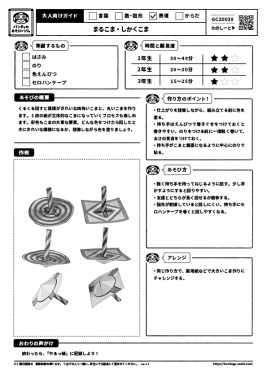 まるこま・しかくこま