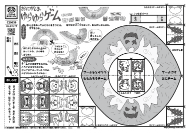 おにがしま　ゆらゆらゲーム