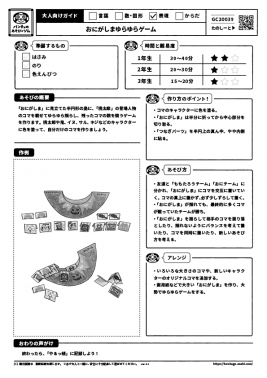 おにがしま　ゆらゆらゲーム