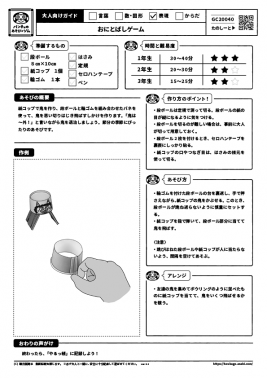 おにとばしゲーム