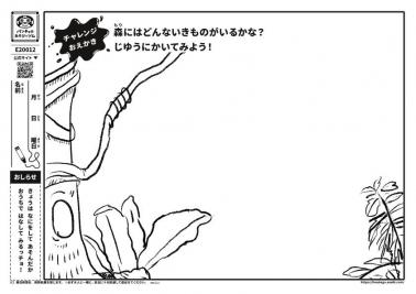 森にはどんないきものがいるかな?じゆうにかいてみよう!