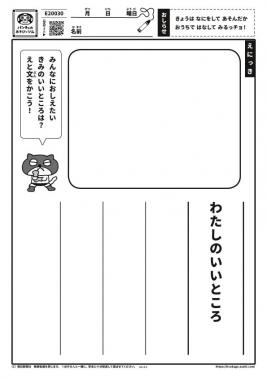わたしのいいところ