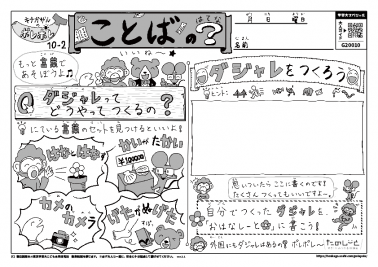 ことばのはてな？