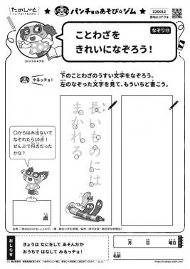 長いものにはまかれろ　なぞり㉜