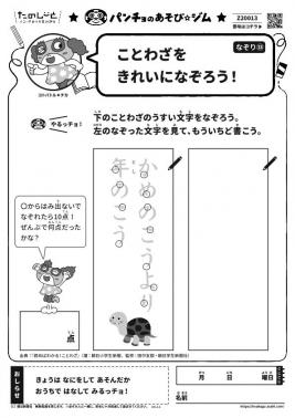 かめのこうより年のこう　なぞり㉝