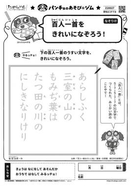 たつ田の川のにしき　なぞり㊼