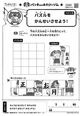 パズルをかんせいさせよう！　パズル⑳
