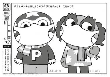 チカとパンチョはどんなマスクがにあうかな？　えをかこう！