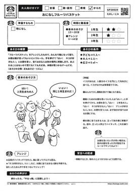 おになしフルーツバスケット