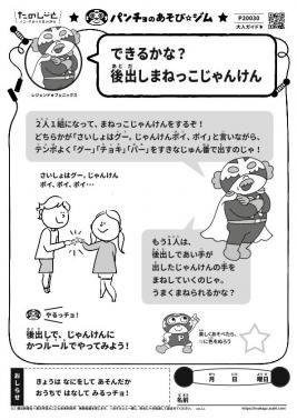 できるかな？　後出しまねっこじゃんけん