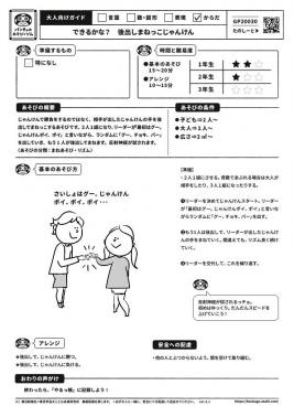 できるかな？　後出しまねっこじゃんけん
