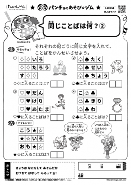 同じことばは何？②