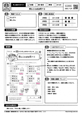 同じことばは何？②