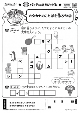 カタカナのことばを作ろう！②