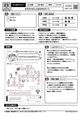 カタカナのことばを作ろう！②