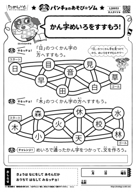 かん字めいろをすすもう！