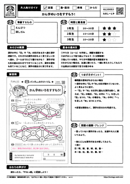 かん字めいろをすすもう！