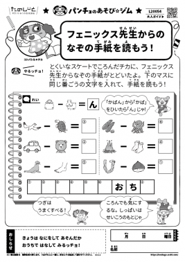フェニックス先生からのなぞの手紙を読もう！
