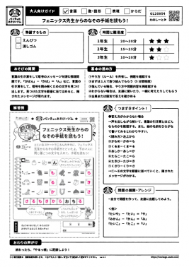 フェニックス先生からのなぞの手紙を読もう！