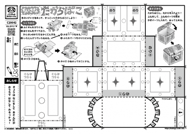 ちいさなたからばこ