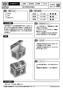ちいさなたからばこ