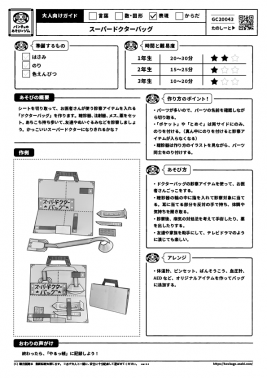 スーパードクターバッグ