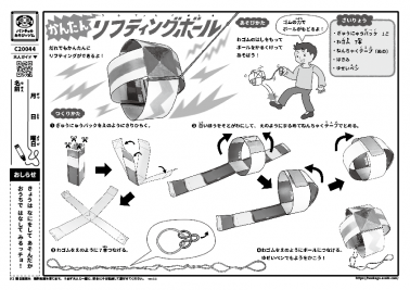 かんたんリフティングボール
