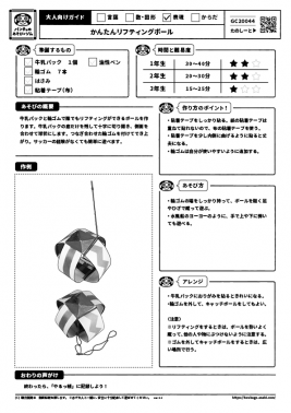 かんたんリフティングボール