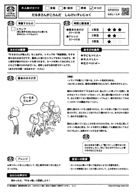 だるまさんがころんだ　しんけいすいじゃく