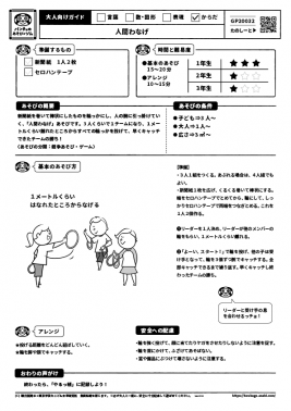 人間わなげ
