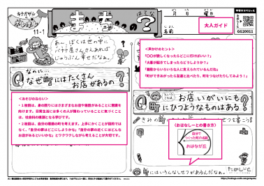 まちのはてな?