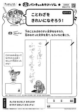 こうぼうふでをえらばず　なぞり㉞