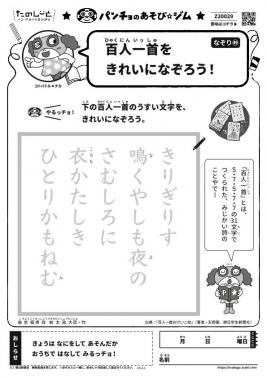 ひとりかもねむ　なぞり㊾