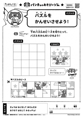 パズルをかんせいさせよう！　パズル㉑