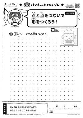 点と点をつないで形をつくろう！　かたち㉑
