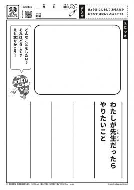 わたしが先生だったらやりたいこと
