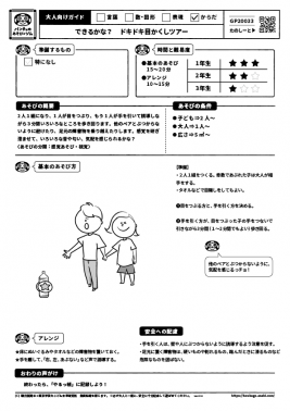 できるかな？　ドキドキ目かくしツアー