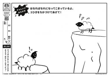 はなればなれになってこまっているよ。２ひきをちかづけてあげて！