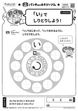「い」でしりとりしよう！
