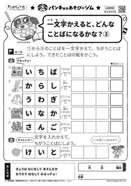 一文字かえると、どんなことばになるかな？②
