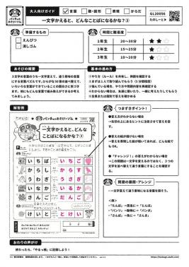 一文字かえると、どんなことばになるかな？②