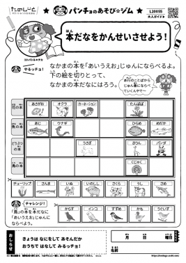 本だなをかんせいさせよう！