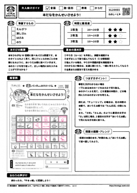 本だなをかんせいさせよう！