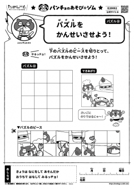 パズルをかんせいさせよう！　パズル㉒