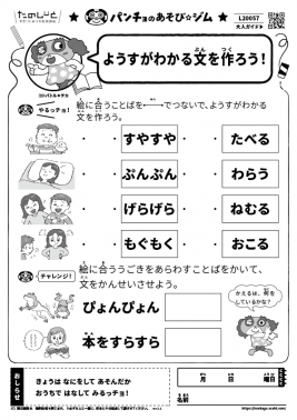 ようすがわかる文を作ろう！